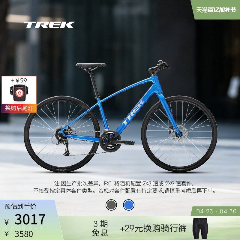 TREK崔克FX 1内走线轻量碟刹通勤健身多功能自行车平把公路车