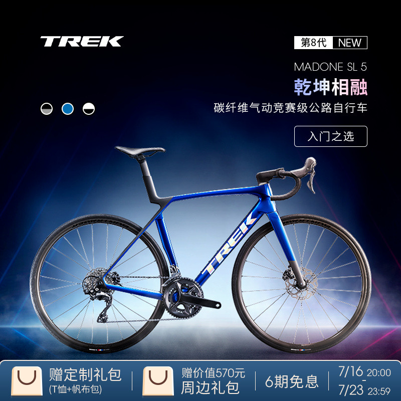TREK崔克MADONESL5公路自行车