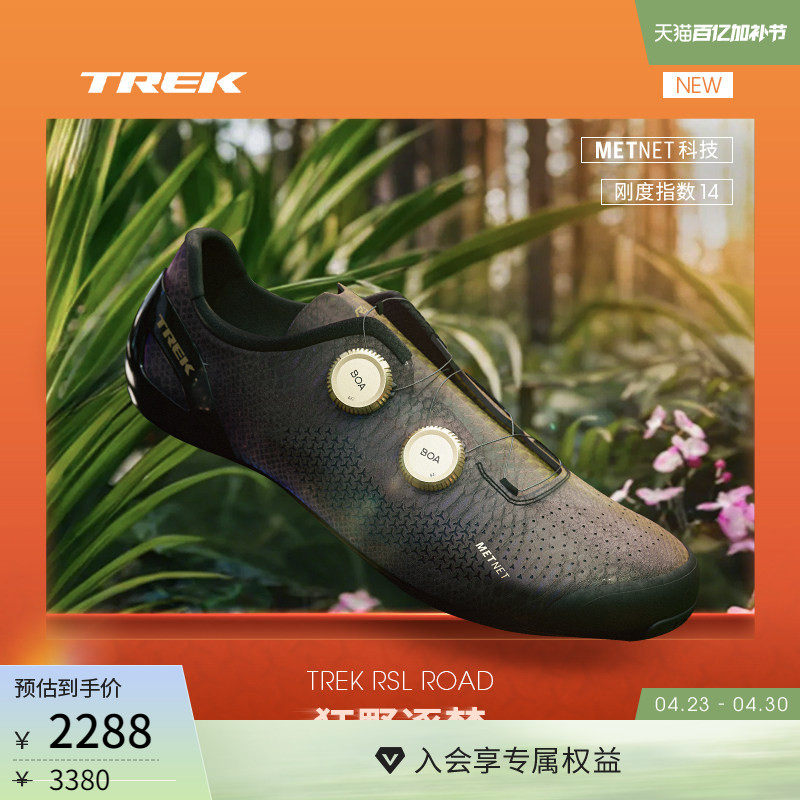 TREK崔克RSL ROAD碳纤维透气贴合舒适公路自行车竞赛级骑行鞋锁鞋