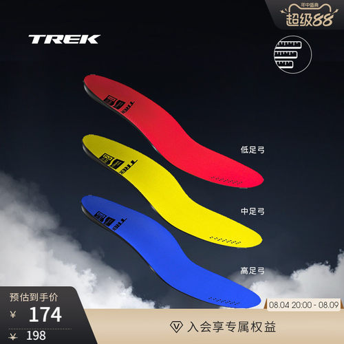 TREK崔克BIODYNAMIC防滑缓压鞋垫