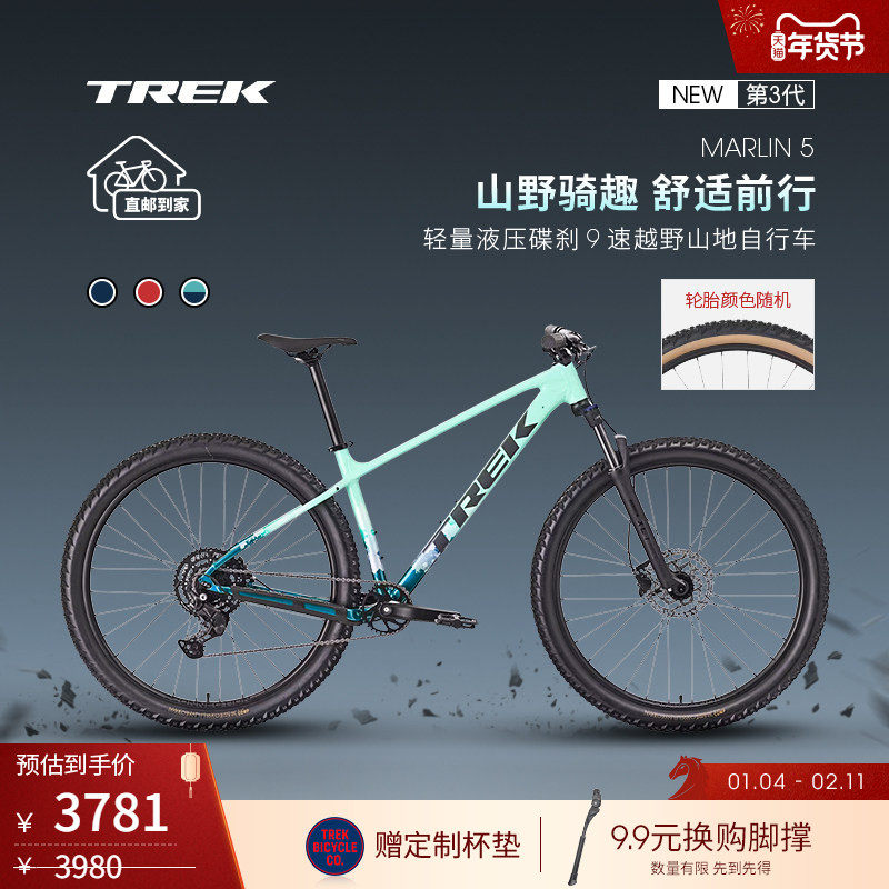 TREK崔克MARLIN 5轻量油压碟刹9速避震越野变速硬尾山地自行车