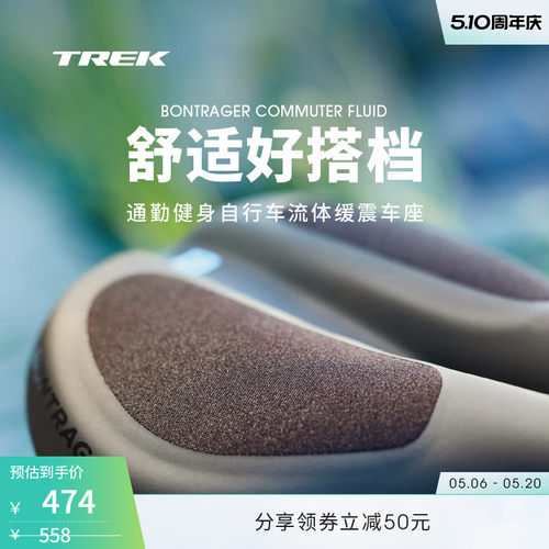 TREK崔克Bontrager Fluid男女通勤健身自行车流体缓震车座座垫
