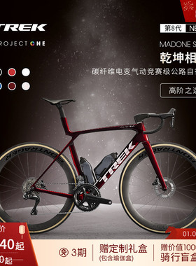 TREK崔克MADONE SLR 7 P ONE碳纤维电变气动爬坡竞赛级公路自行车