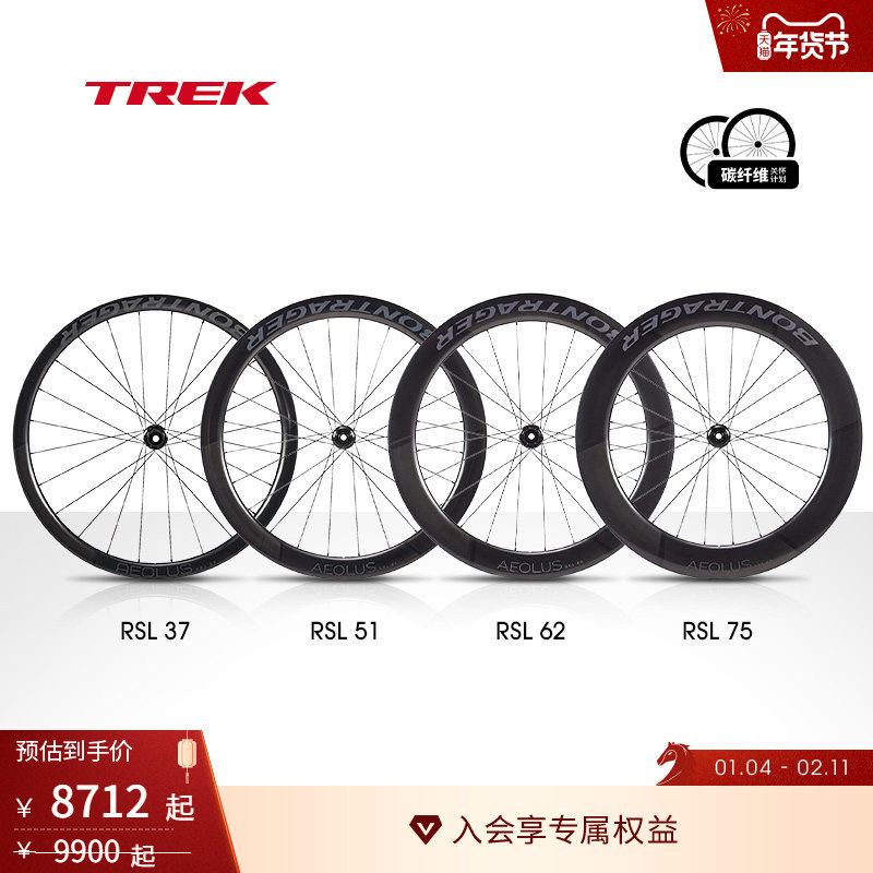 TREK崔克Bontrager Aeolus RSL碟刹公路自行车竞赛级碳纤维轮组,自行车/骑行装备/零配件,自行车轮组,淘宝优惠券,粉丝福利购,淘宝优惠卷