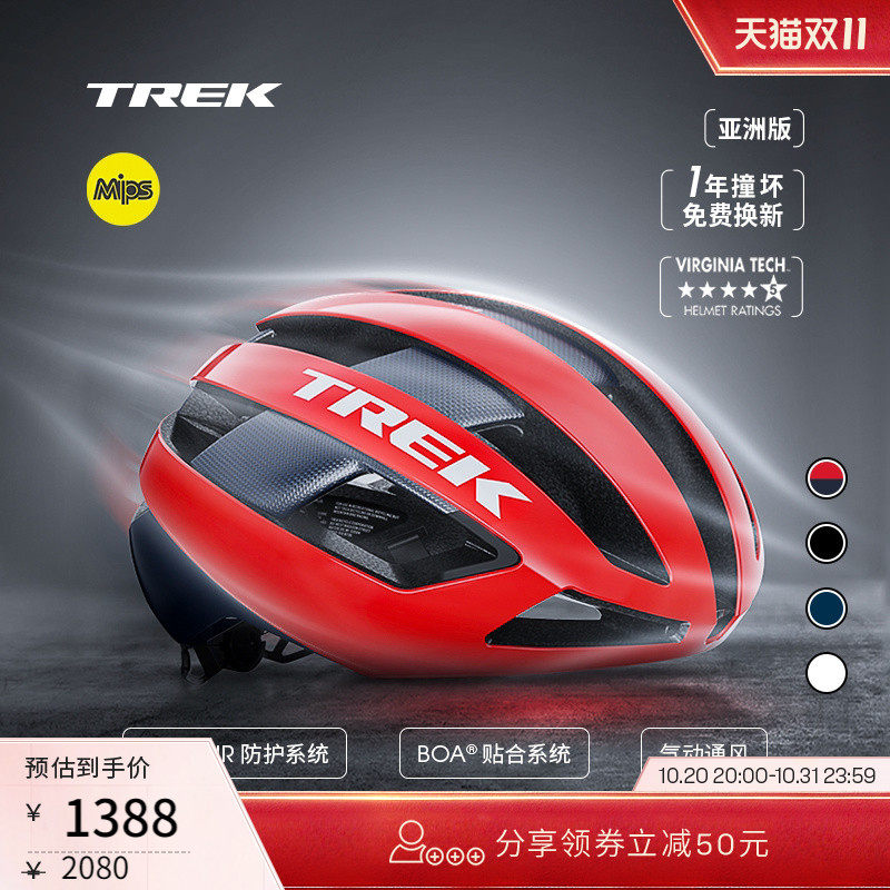 TREK崔克Velocis Mips亚洲版轻量气动竞赛级公路自行车骑行头盔