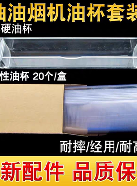 华帝油杯YB-14A省心油杯E805AZ/E801CZ/601C1Z抽油烟机配件一次性