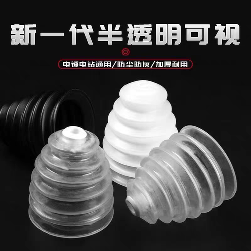 电锤防尘罩冲击钻防尘器家用电钻防尘接灰碗挡灰配件电锤工具