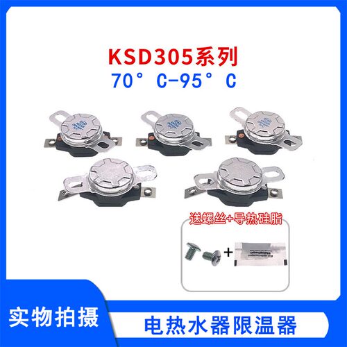 电热水器限温保护ksd305防干