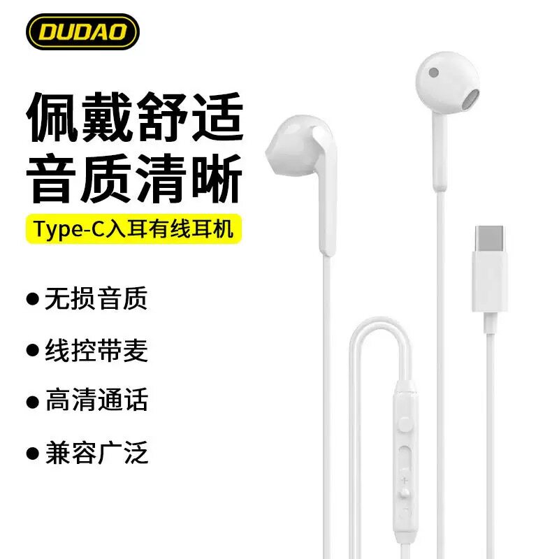 独到X3C有线耳机适用苹果15/16华为小米手机type-c入耳式线控耳机