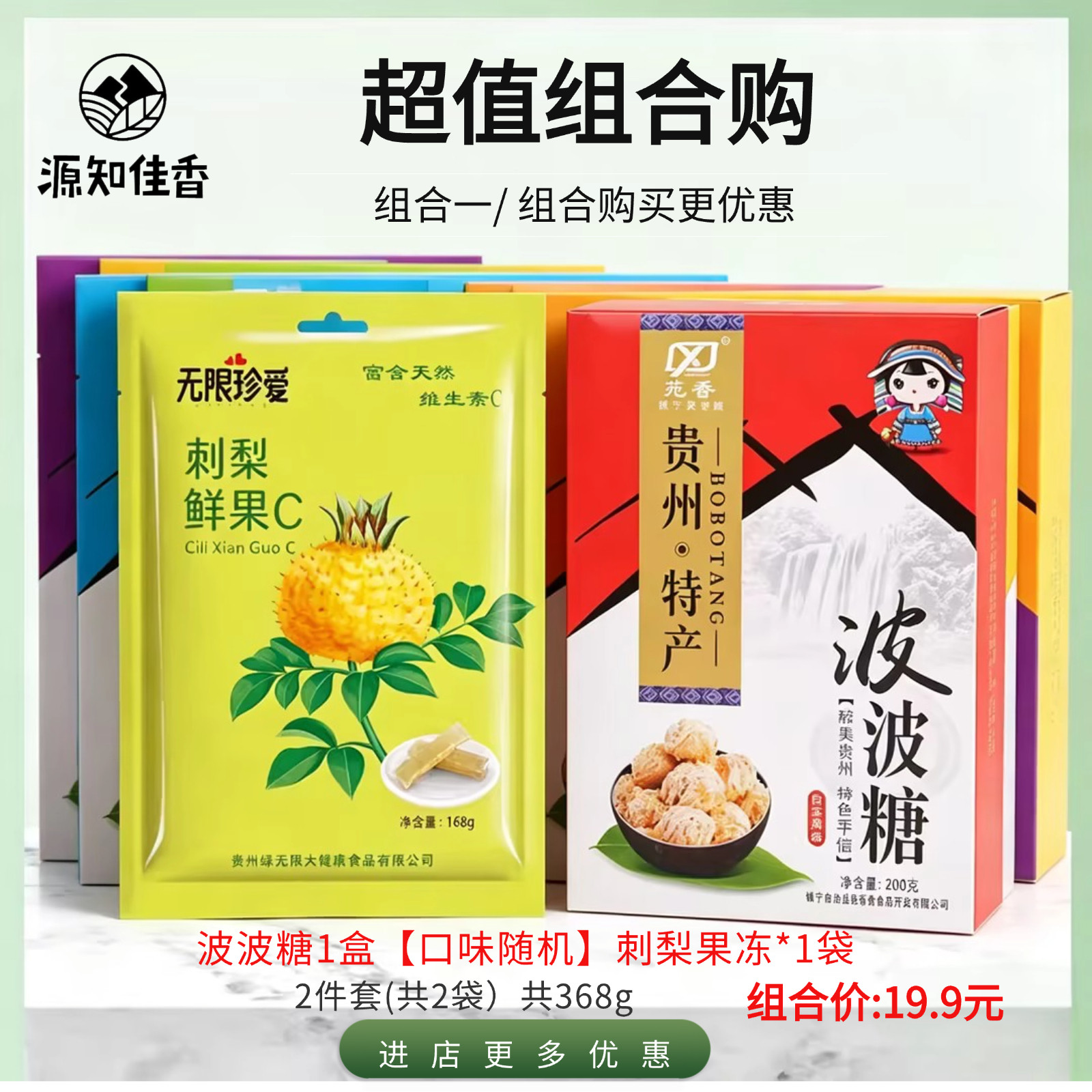 贵州特产旅游零食大礼包刺梨干刺梨果冻波波糖麻饼美食组合礼盒