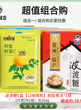 贵州特产旅游零食大礼包刺梨干刺梨果冻波波糖麻饼美食组合礼盒