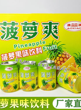 菠萝爽果味饮料整箱批发工厂直销酒席外卖清爽解腻过年春节送礼