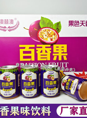 百香果果味饮料整箱批发工厂直销酒席外卖清爽解腻过年春节送礼