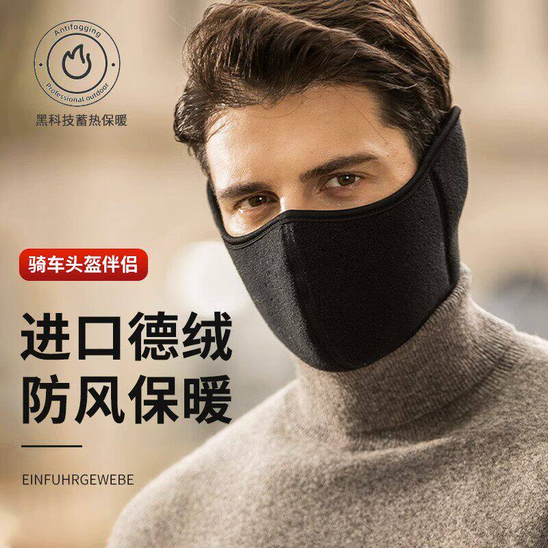 骑行防风面罩男士冬季电