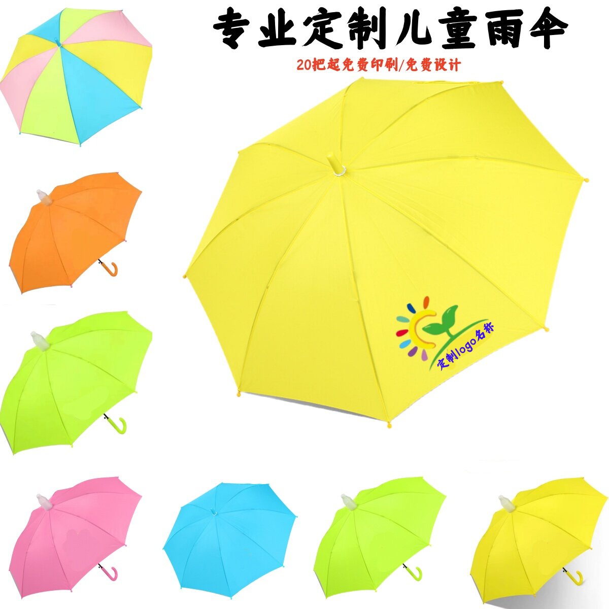 儿童雨伞定制广告logo印字