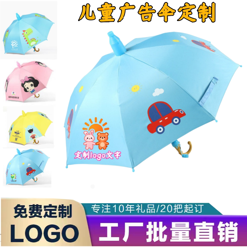 儿童雨伞定制广告logo