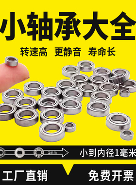小轴承大全微型轴承内径1 2 3 4 5 6 7 8 9mm高速轴承型号大全608