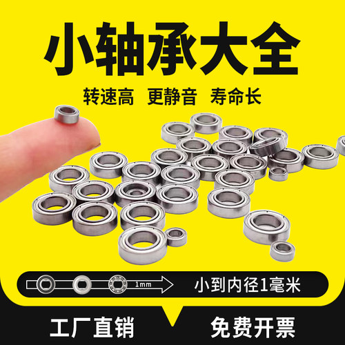 微型轴承型号大全内径1-9mm高速
