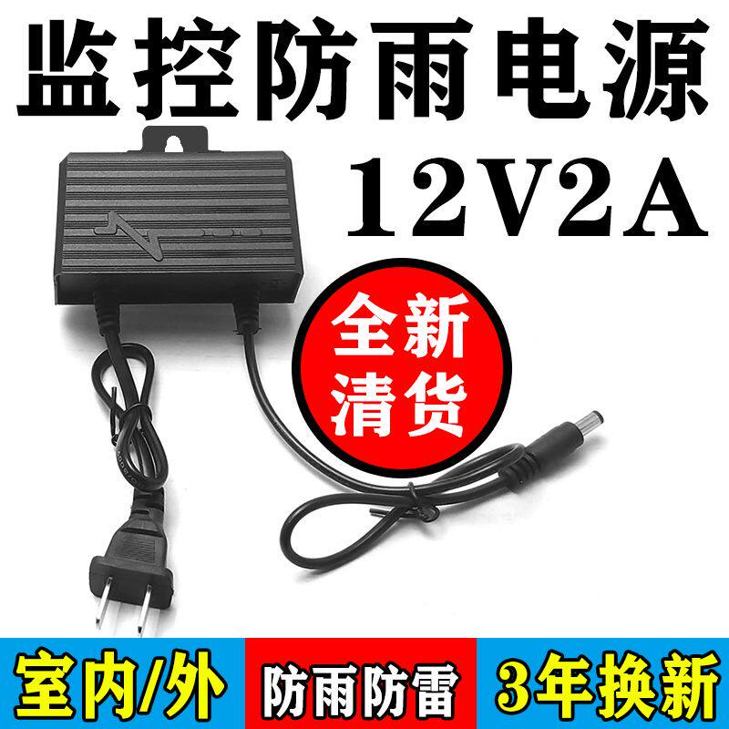 监控电源12V2A摄像头专用室外防水适配器双线头24W安防摄像机变压