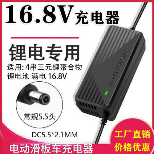 16.8V/1A3A4A5A6A大容量4串18650组聚合物软包三元锂电池组充电器