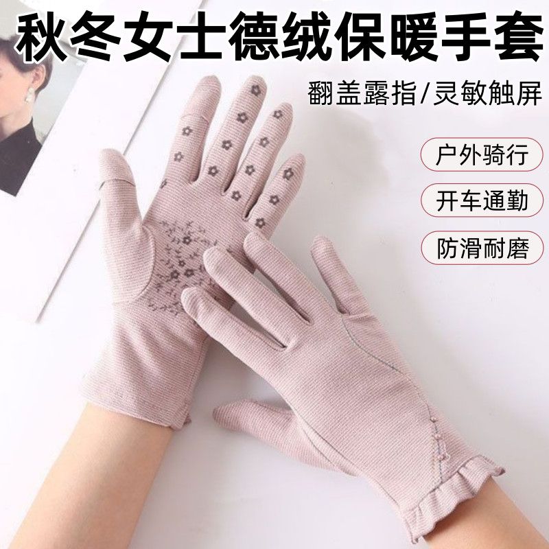 秋冬季女士德绒保暖手套户外骑行驾车防风防滑翻盖露指可触屏手套