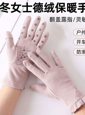 秋冬季女士德绒保暖手套户外骑行驾车防风防滑翻盖露指可触屏手套