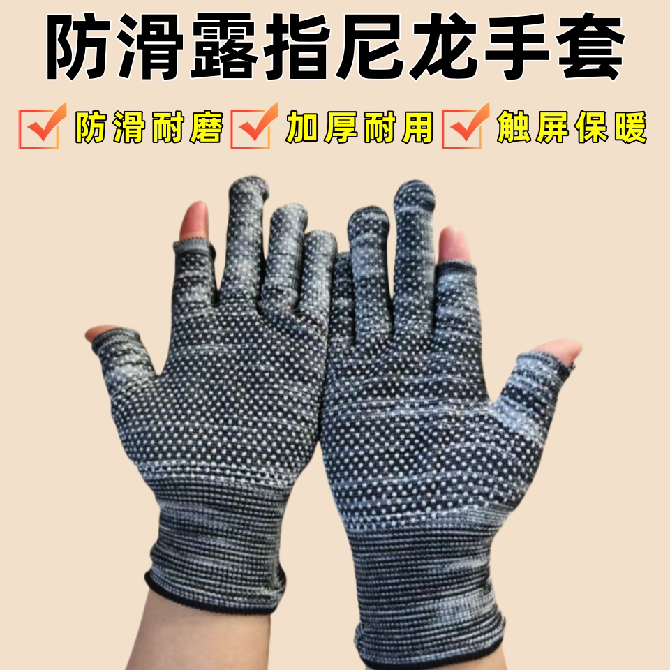 防滑露二指尼龙点珠手套耐磨男女搬运干活骑行防护手套线手套批发