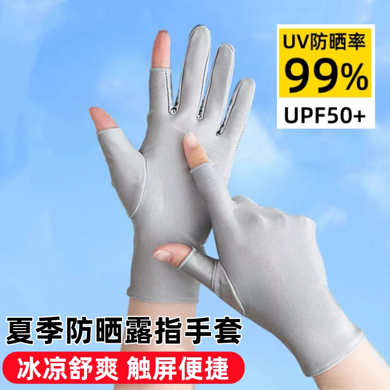 摘茶薄款骑行防晒手套冰丝高弹