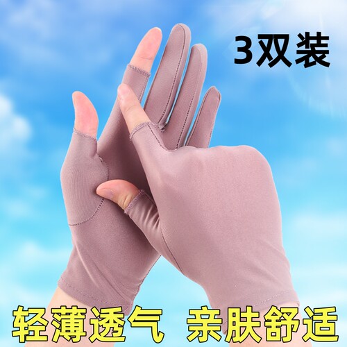 冰丝薄款手套夏季漏半截漏二指触屏采摘茶防晒骑行开车2指女士