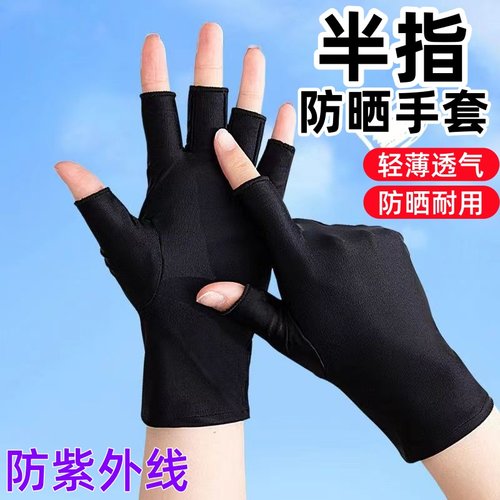 【优质面料】夏季半指手套女款弹力防晒防紫外线露指开车骑行钓鱼