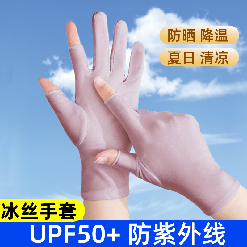 防晒手套女夏季薄款冰丝防紫外线