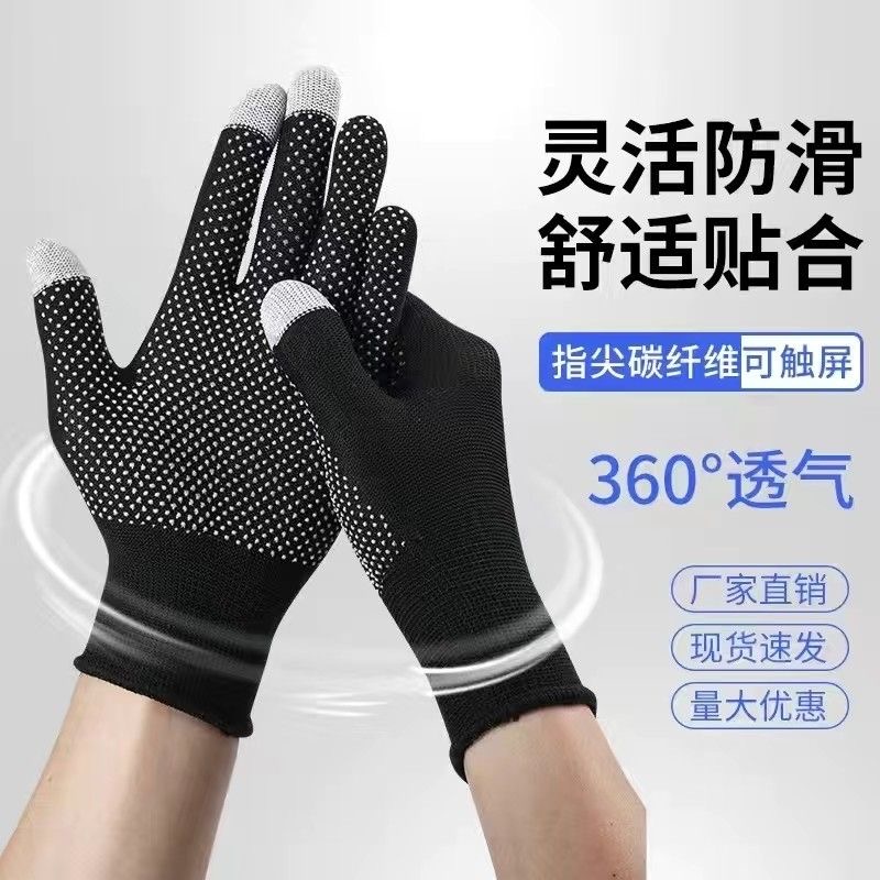 防滑耐磨安卓手机触屏手套轻薄防晒手套劳保手套夏季薄款触屏手套
