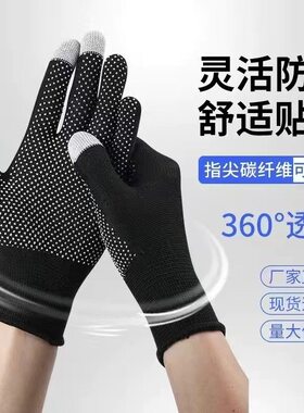 防滑耐磨安卓手机触屏手套轻薄防晒手套劳保手套夏季薄款触屏手套