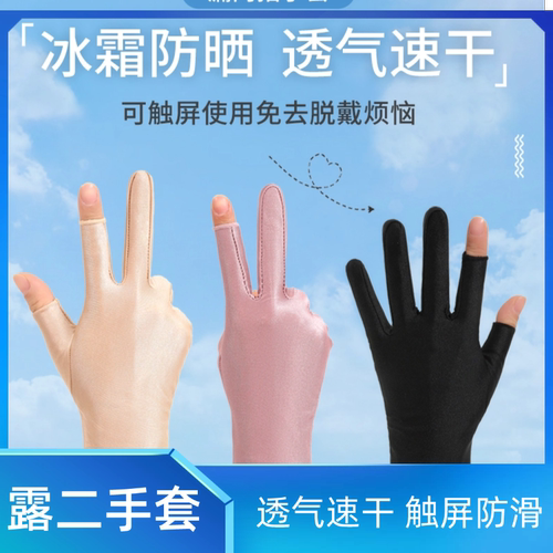 触屏透气防晒半指手套冰丝2指