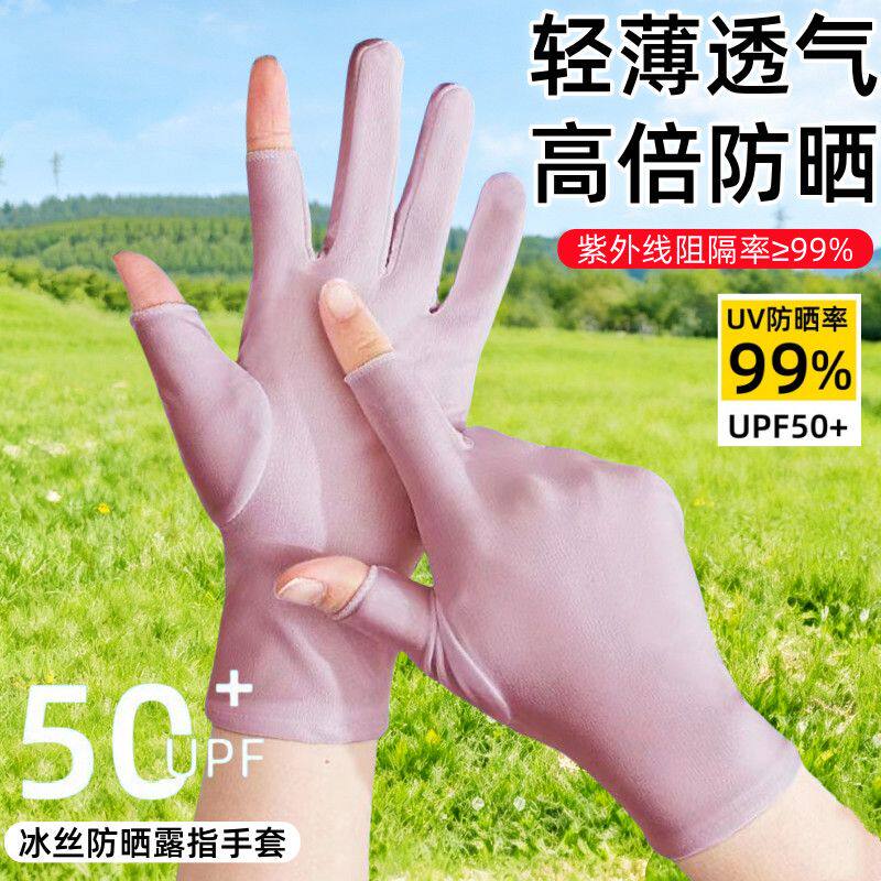 女士冰丝手套夏季薄款露二指户外骑行开车采摘茶防紫外线防晒手套