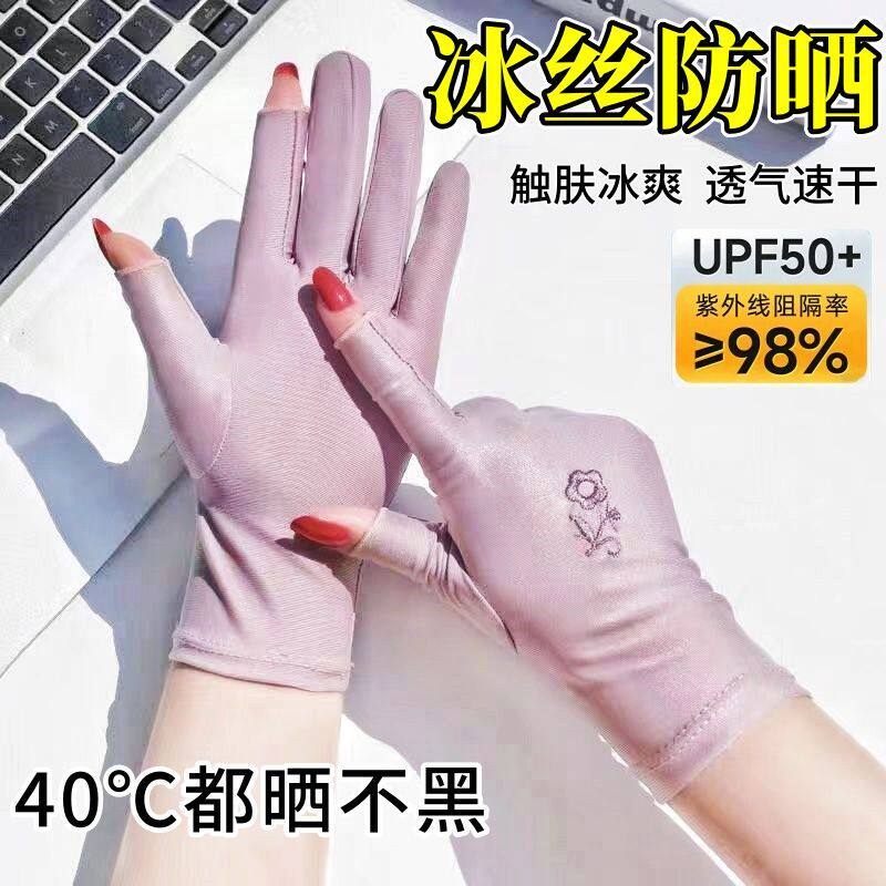 冰丝二指刺绣手套女夏季薄款户外骑行开车采茶防紫外线防晒手套