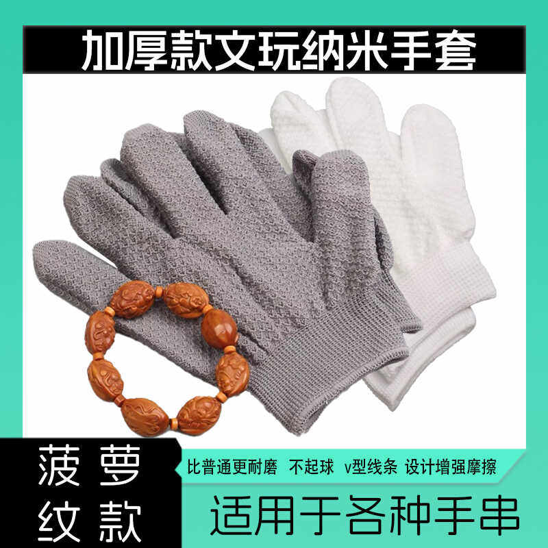 菠萝纹手套文玩核桃大小金刚猴头星月盘珠手套清灰打底去反碱手套