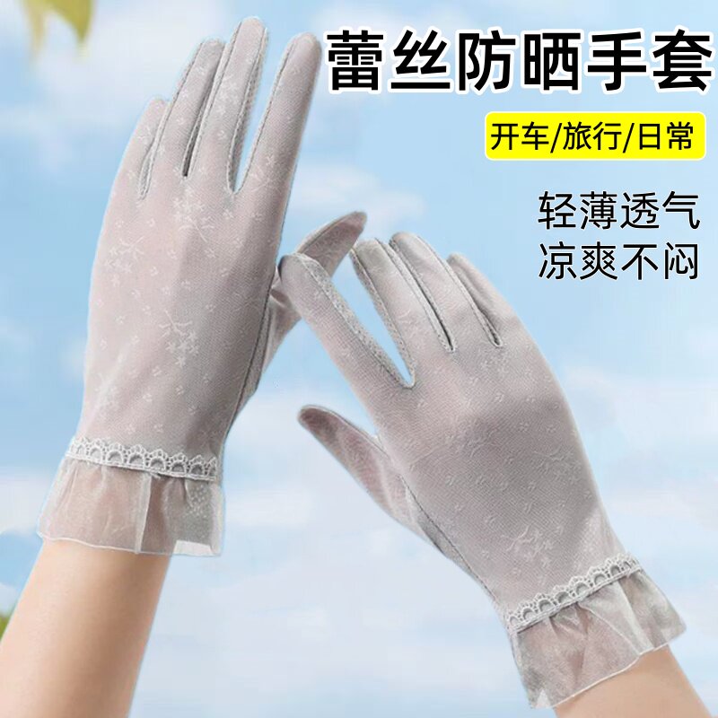 夏季新款防晒手套女冰丝蕾丝透气防滑触屏骑行开车防晒手套