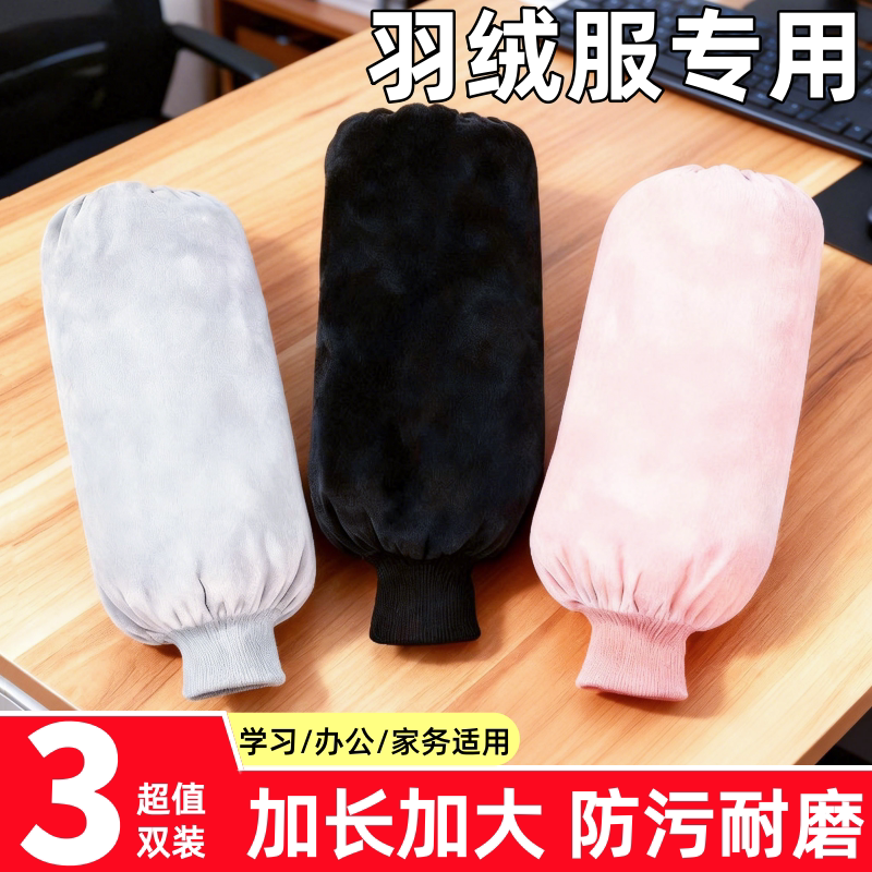 秋冬毛绒保暖防污袖套加长加大成人男女士家务办公护肘套袖手袖筒