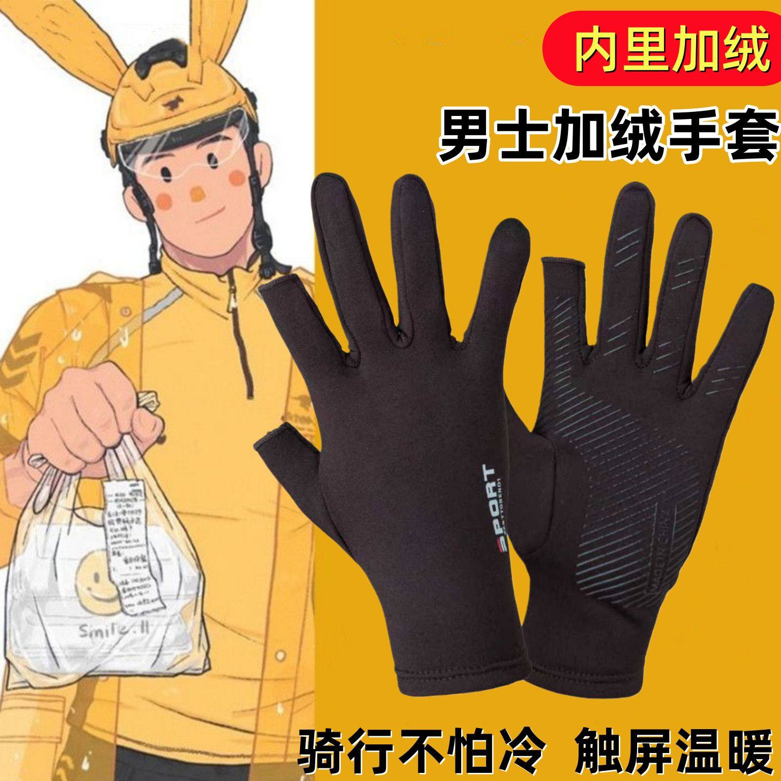 秋冬季保暖二指防滑手套加绒加厚男女士骑自行开车防寒风黑色手套