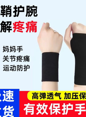 护腕男女超薄款透气手腕带防扭伤运动黑色护掌腱鞘护手掌运动护具