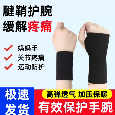 护腕男女超薄款透气手腕带防扭伤运动黑色护掌腱鞘护手掌运动护具