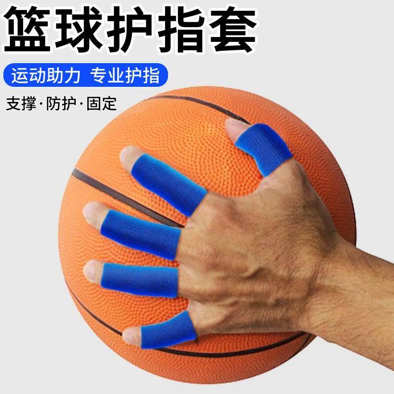 护指套篮球排球指关节保护套运动关节指套手指护具防扭伤手指套