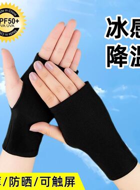 夏季防晒平口半指手套加长款冰丝开车骑行时尚短款防紫外线手套