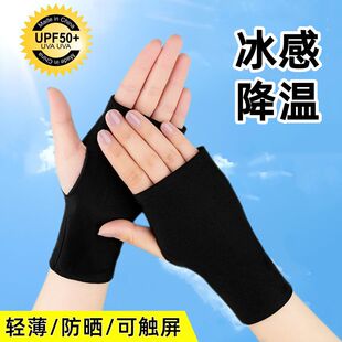 夏季防晒平口半指手套加长款冰丝开车骑行时尚短款防紫外线手套