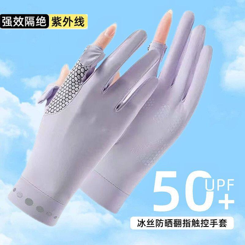 夏季冰丝防晒手套男女薄款翻盖漏指触屏防紫外线透气开车骑行手套