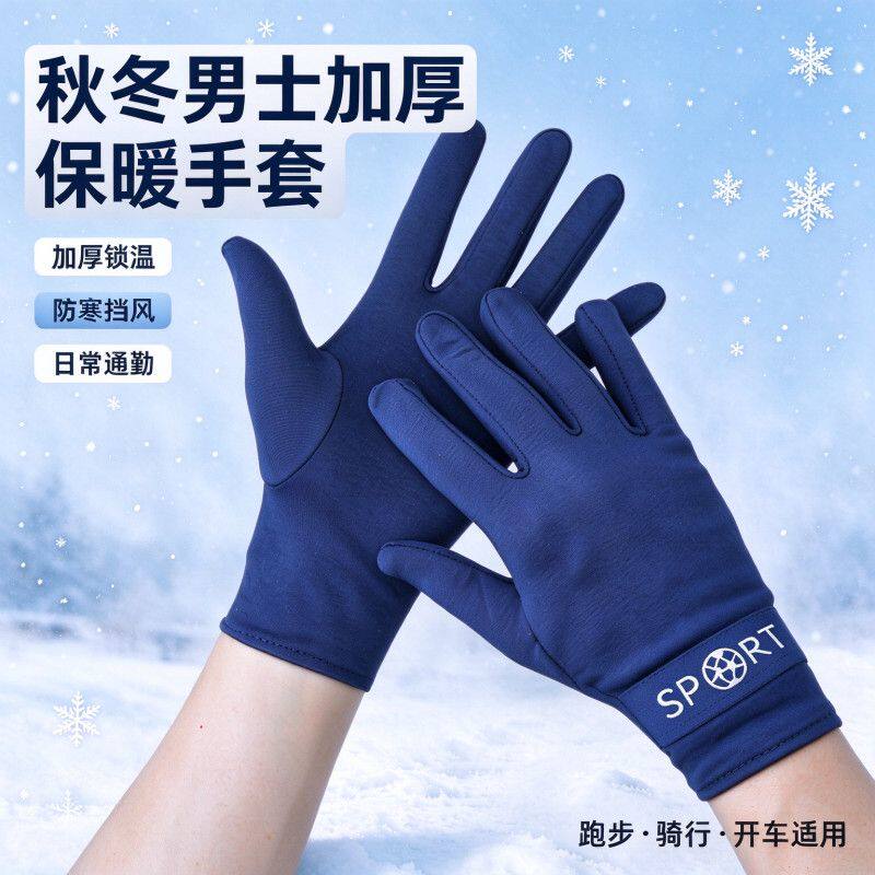 男士冬季加绒保暖手套户外跑步骑行开车防风防寒运动防护耐磨手套