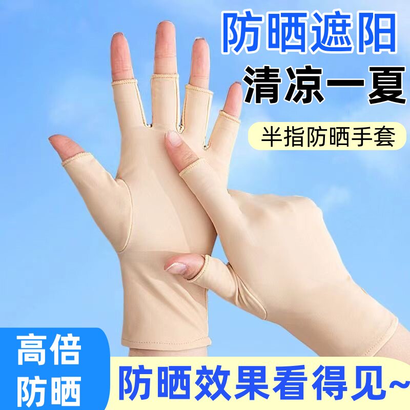 夏季防晒手套男女通用半指薄款采茶开车骑行钓鱼外卖冰丝防紫外线