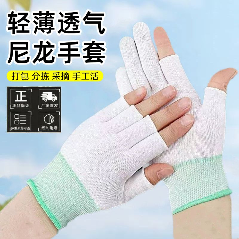 薄款采摘采茶钓鱼手套防晒男女打包工作分拣可触屏劳保防护手套