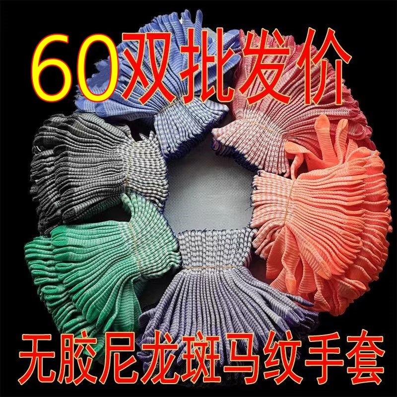 【60双】夏季薄款斑马纹尼龙手套电子厂手工活工业耐磨透气劳保